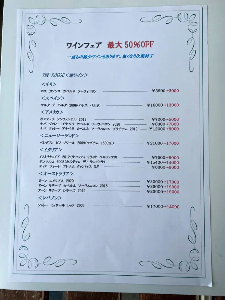 large of ビストロ 集の「ワインフェア」メニューの写真