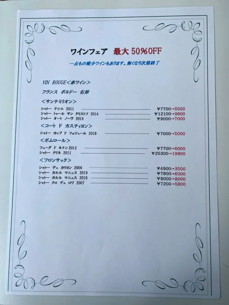 large of ビストロ 集の「ワインフェア」メニューの写真