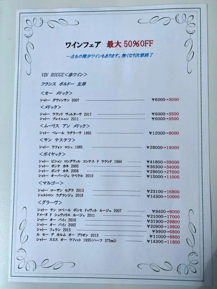 large of ビストロ 集の「ワインフェア」メニューの写真