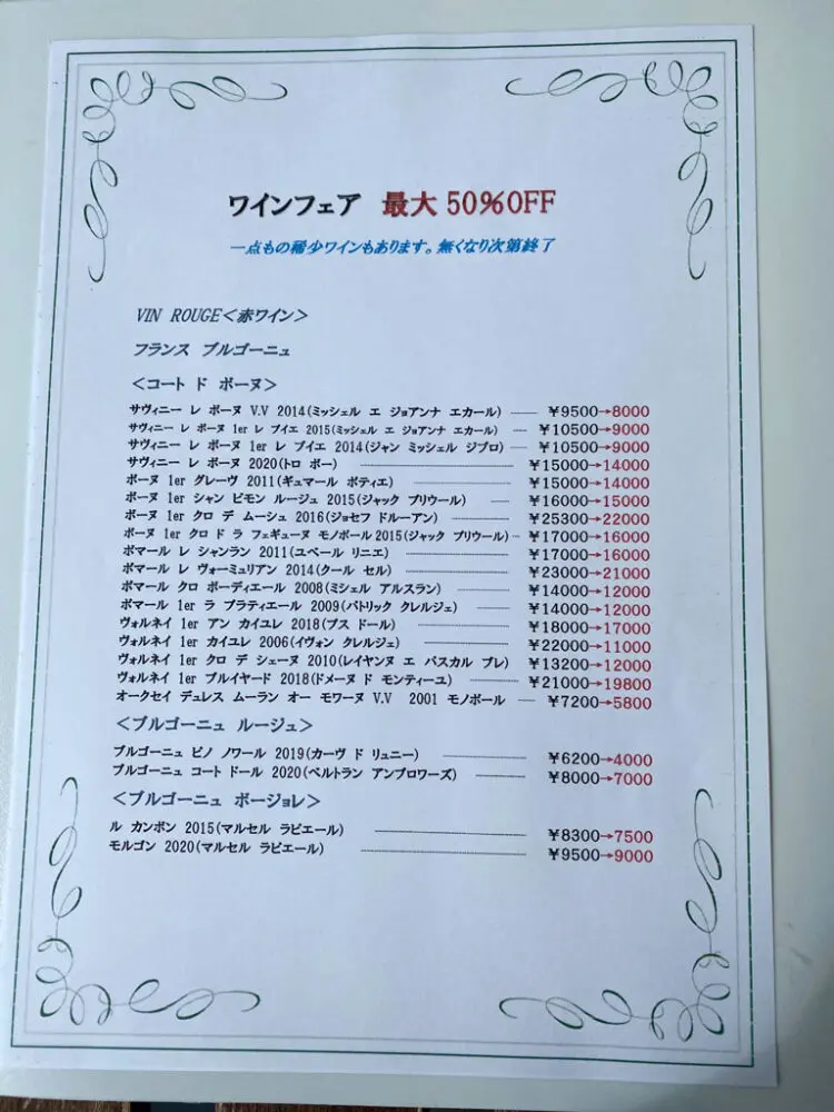 large of ビストロ 集の「ワインフェア」メニューの写真