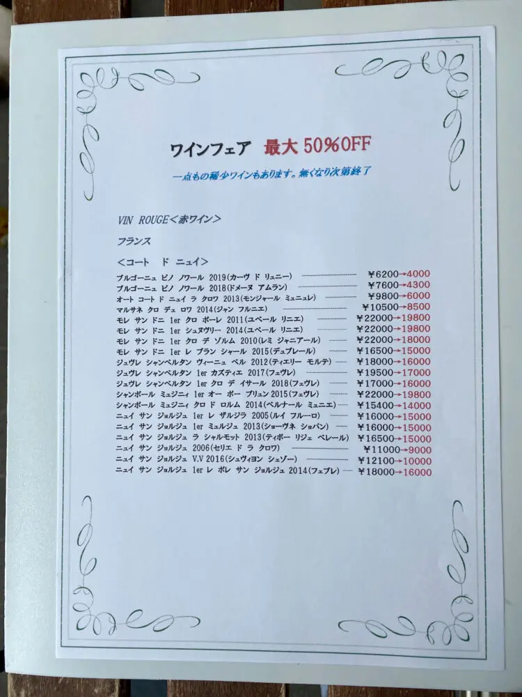 large of ビストロ 集の「ワインフェア」メニューの写真