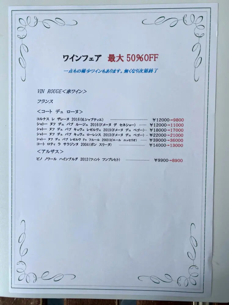 large of ビストロ 集の「ワインフェア」メニューの写真