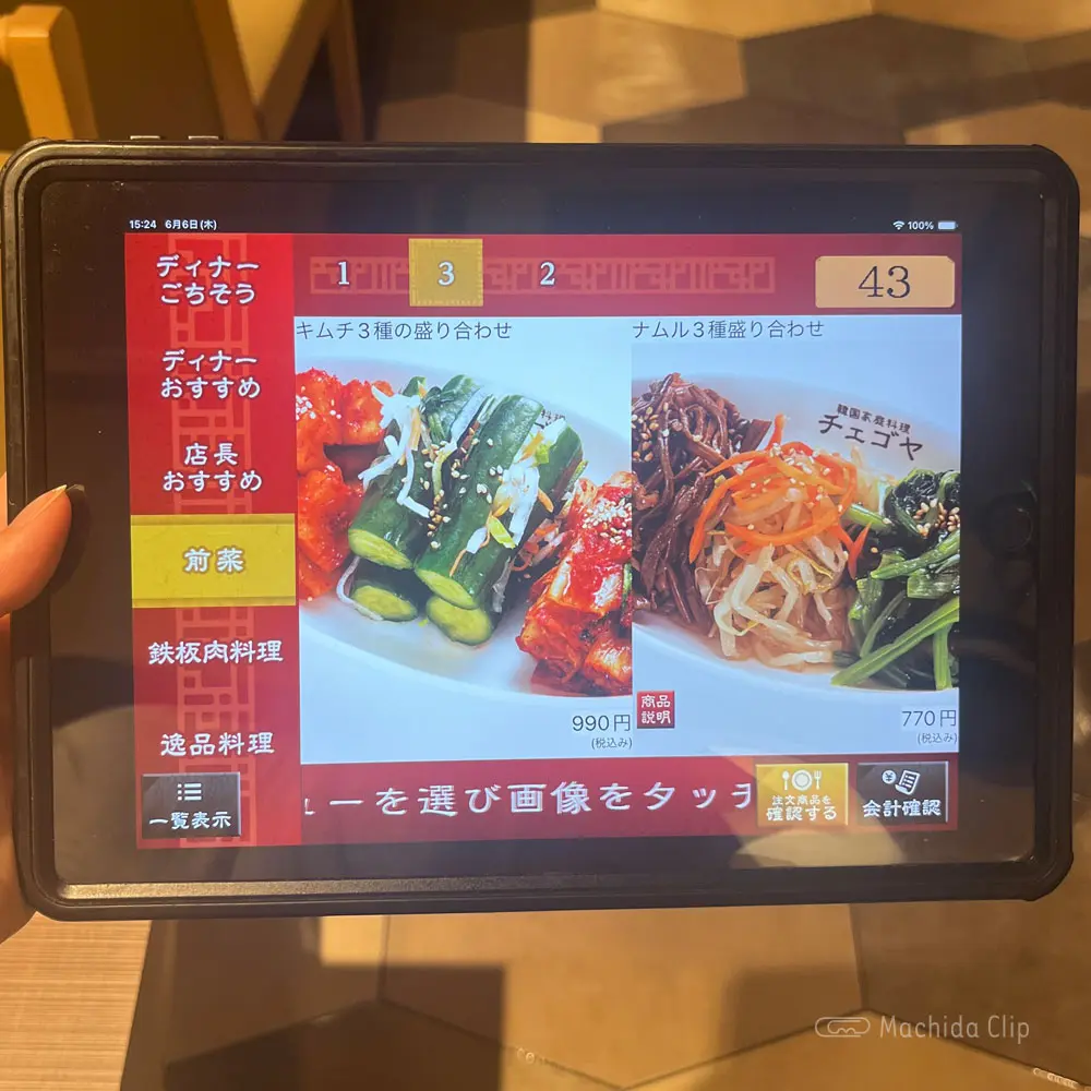 large of 韓国家庭料理 チェゴヤ 町田東急ツインズ店のメニュー