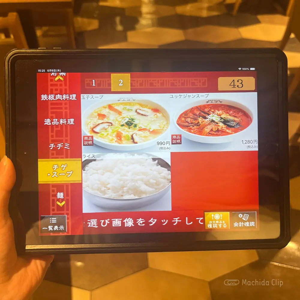 large of 韓国家庭料理 チェゴヤ 町田東急ツインズ店のメニュー