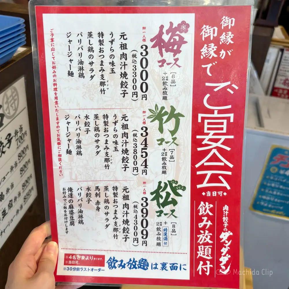 large of 肉汁餃子のダンダダン 町田店のメニューの写真