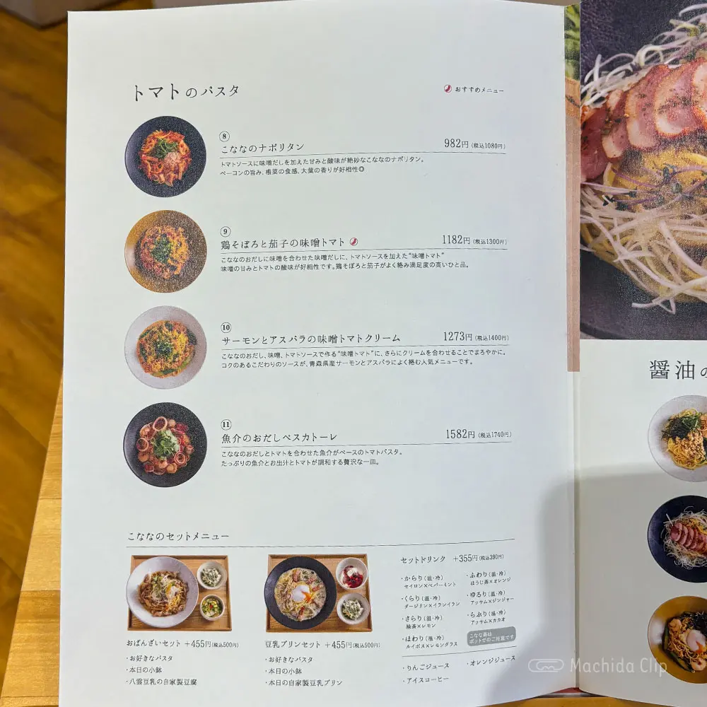 large of こなな ルミネ町田店のメニューの写真