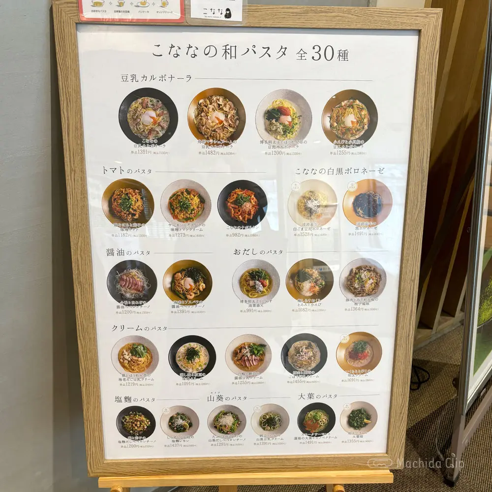 large of こなな ルミネ町田店のメニューの写真