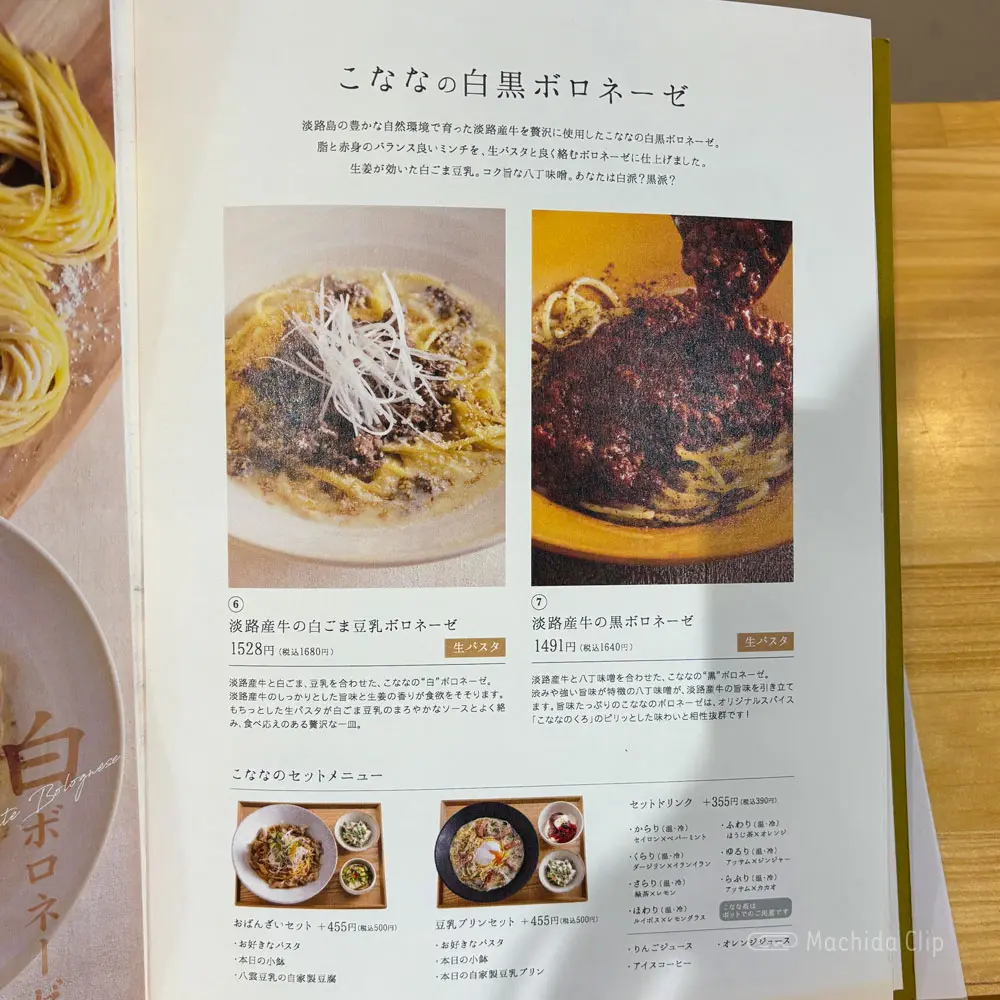 large of こなな ルミネ町田店のメニューの写真