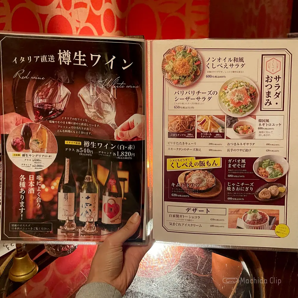 large of 串もんDining くしべえ 町田店のメニューの写真
