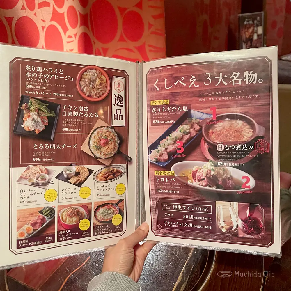 large of 串もんDining くしべえ 町田店のメニューの写真
