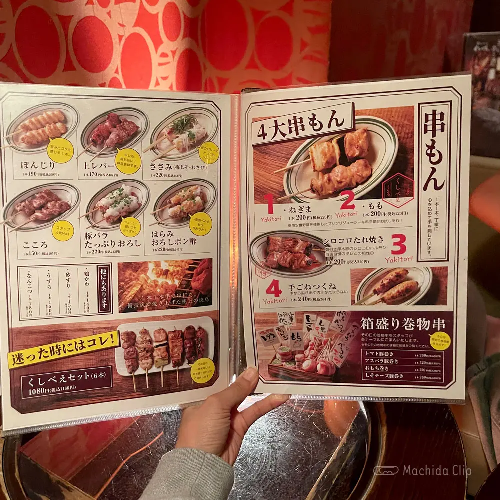 large of 串もんDining くしべえ 町田店のメニューの写真