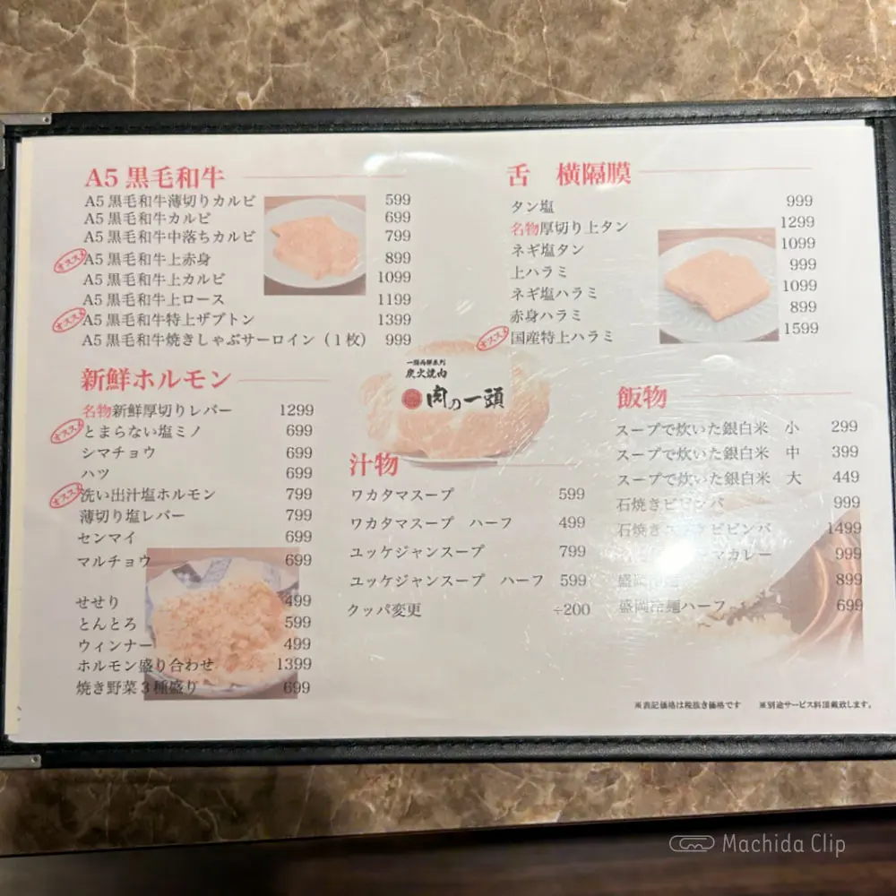 large of 肉の一頭(焼肉一頭両騨 別館)のメニューの写真