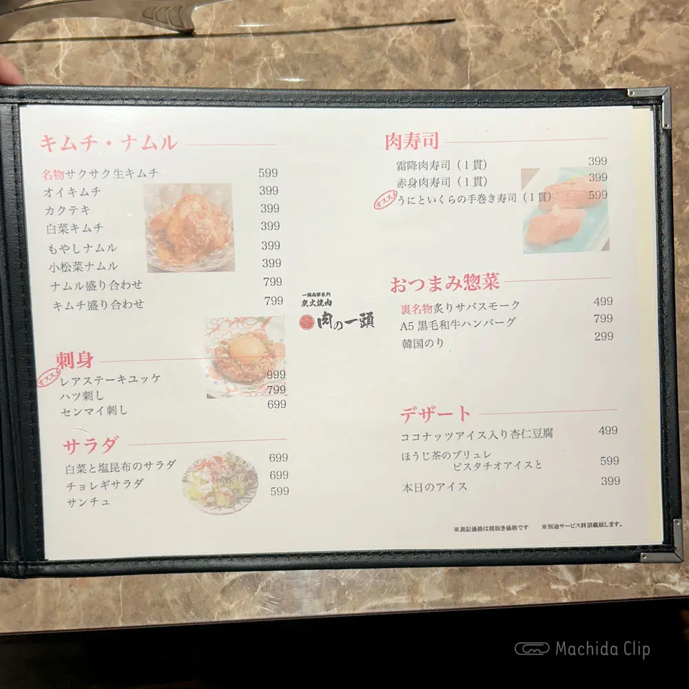 large of 肉の一頭(焼肉一頭両騨 別館)のメニューの写真