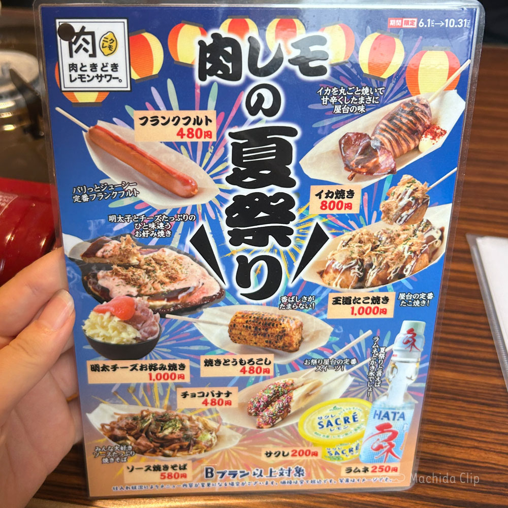 肉ときどきレモンサワー。 町田駅前店のメニューの写真