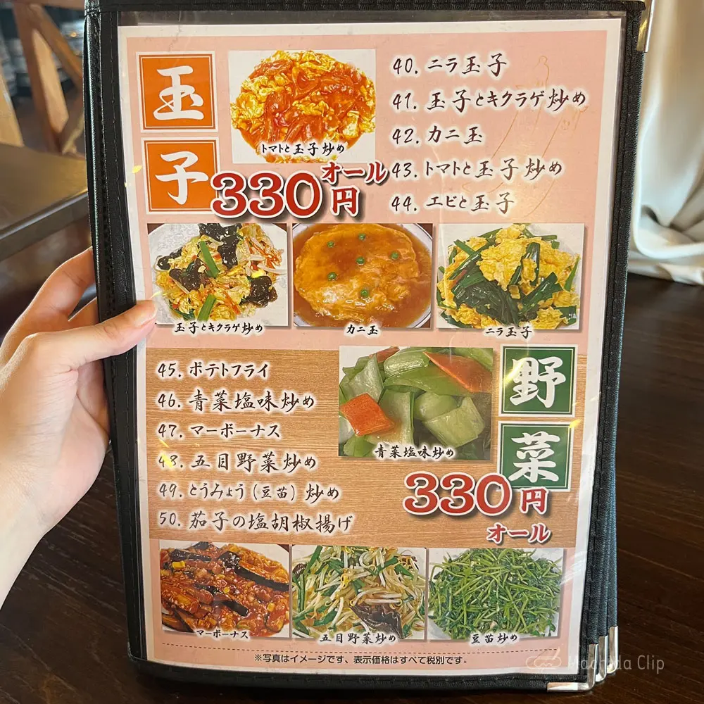 large of 三百楽 町田店のメニューの写真