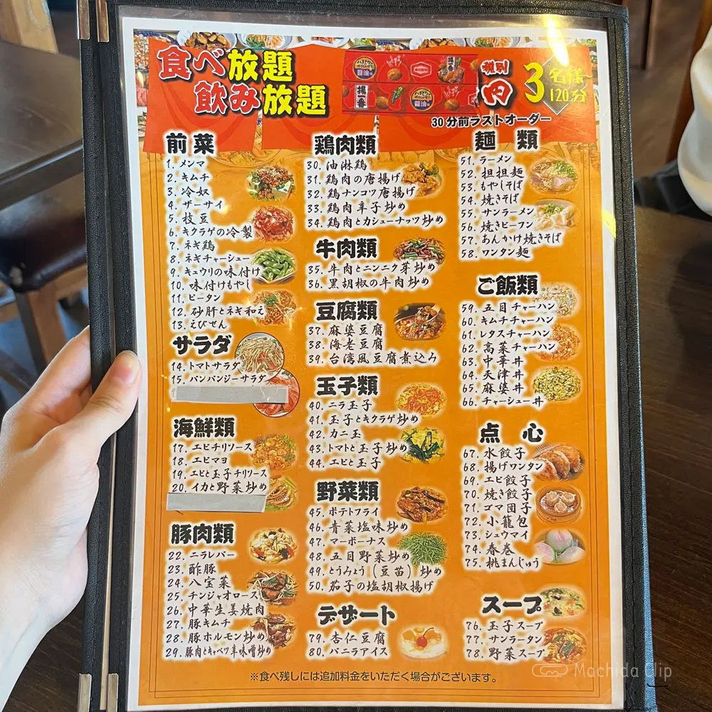 large of 三百楽 町田店のメニューの写真