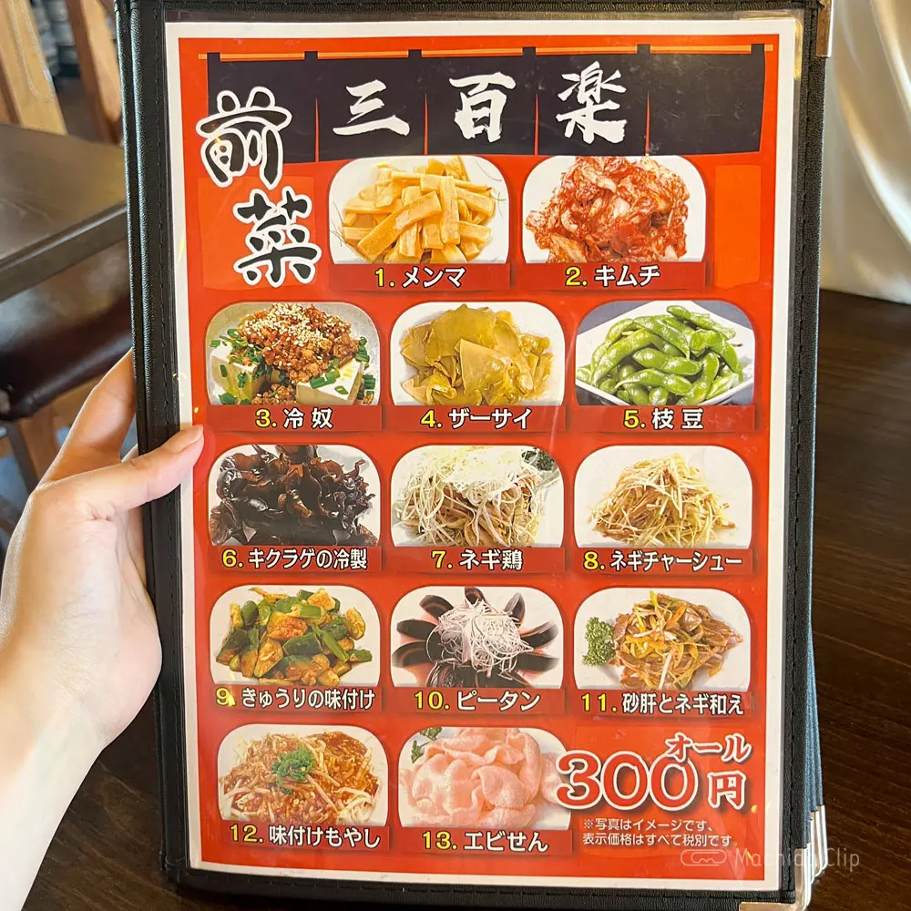 large of 三百楽 町田店のメニューの写真