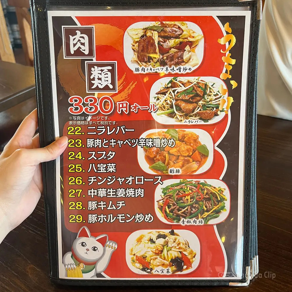 large of 三百楽 町田店のメニューの写真