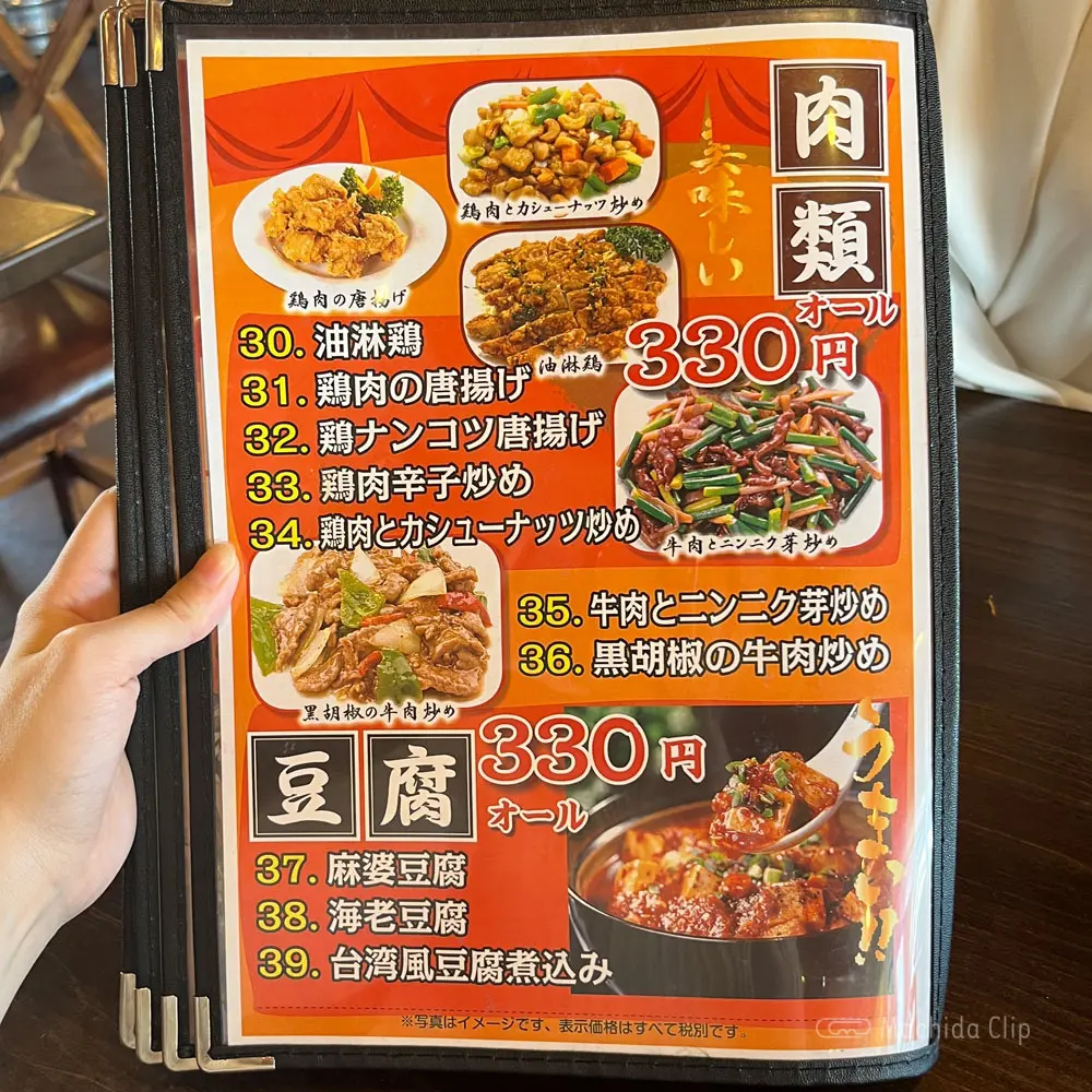 large of 三百楽 町田店のメニューの写真