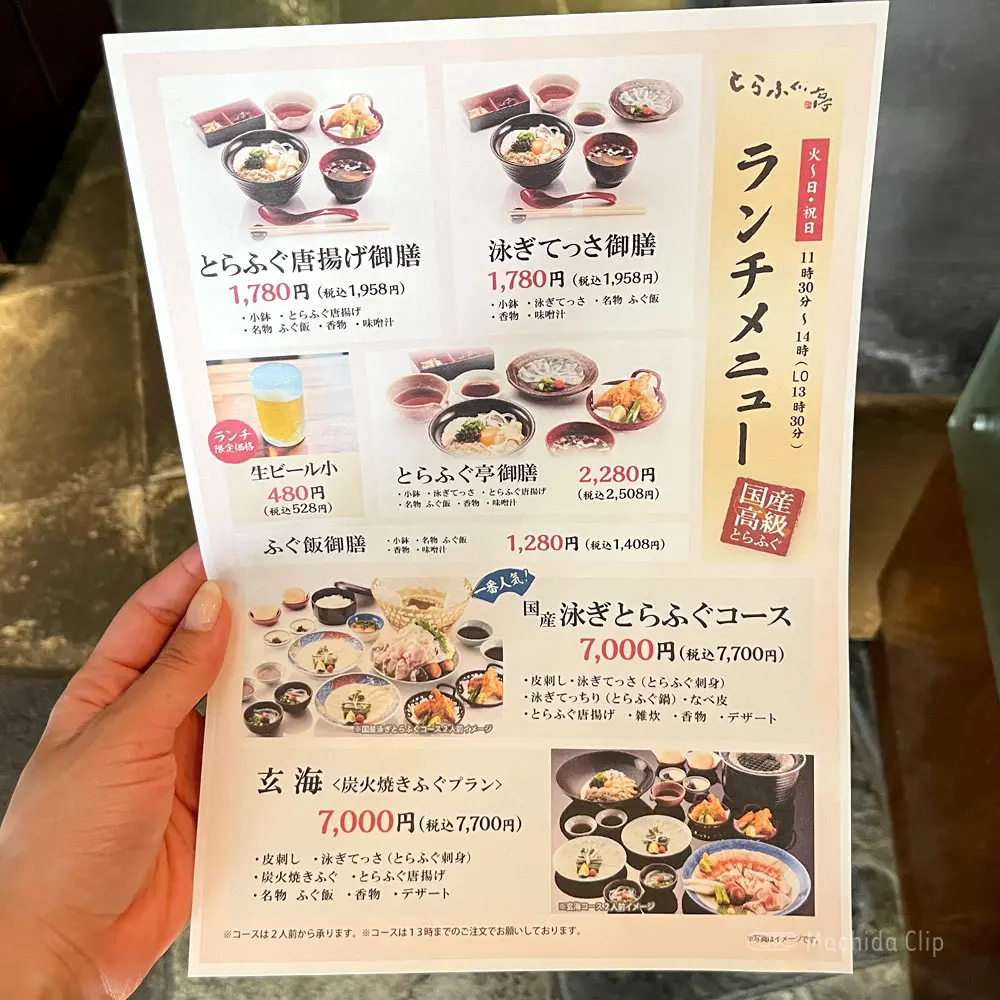 とらふぐ亭 町田店のメニューの写真