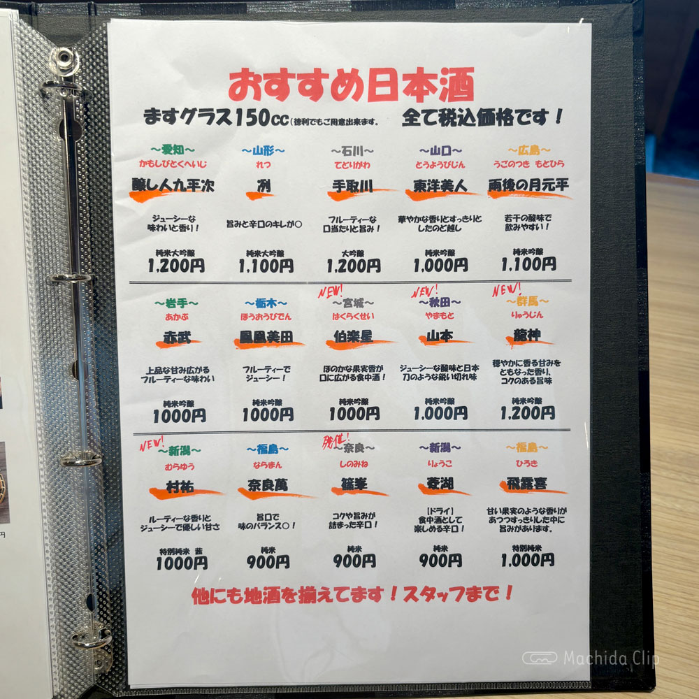 large of http://つづらお%20町田店のメニューの写真