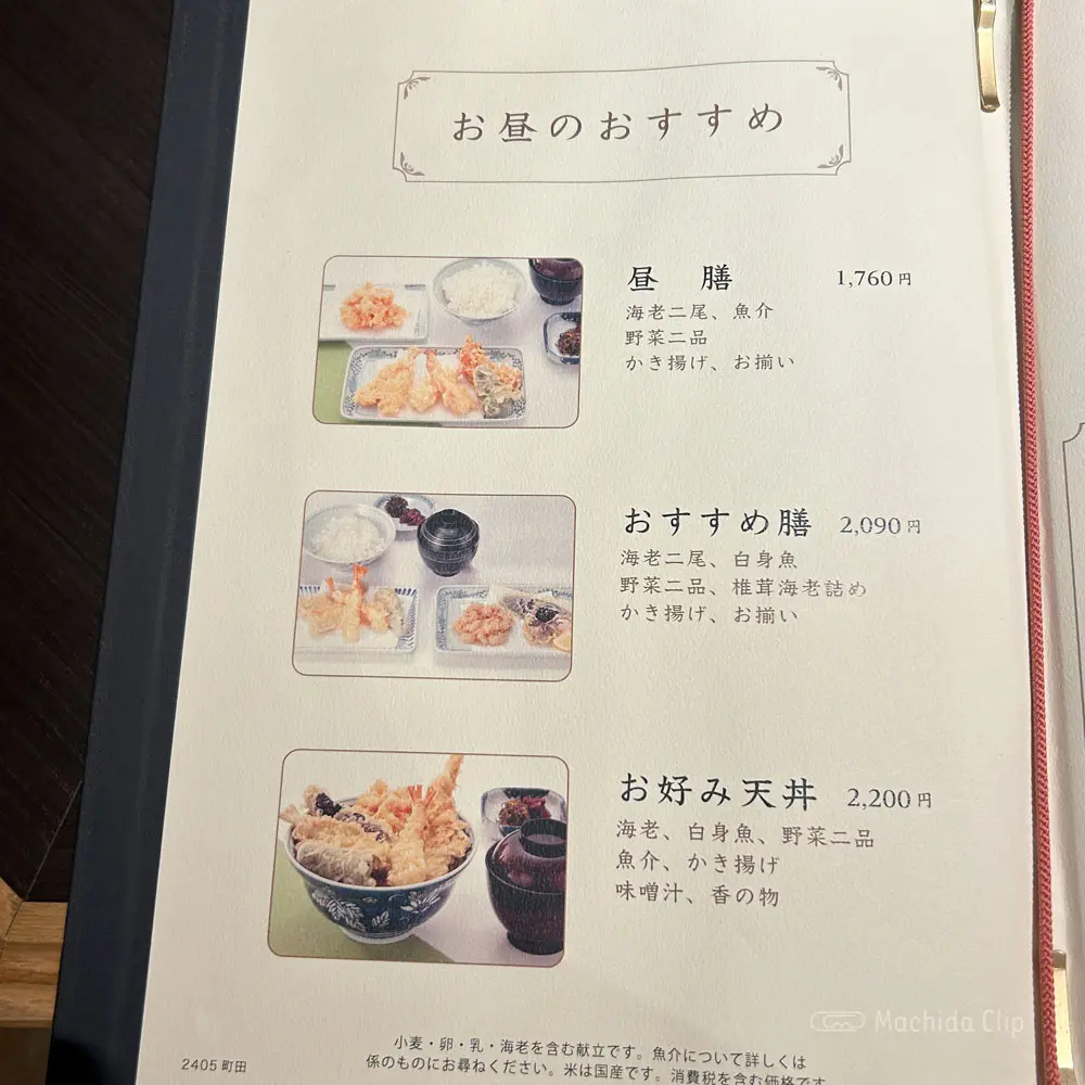 large of つな八 町田のメニューの写真