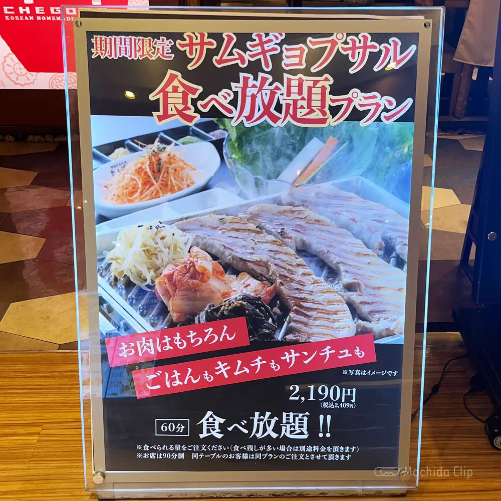 large of 韓国家庭料理 チェゴヤ 町田東急ツインズ店のメニューの写真