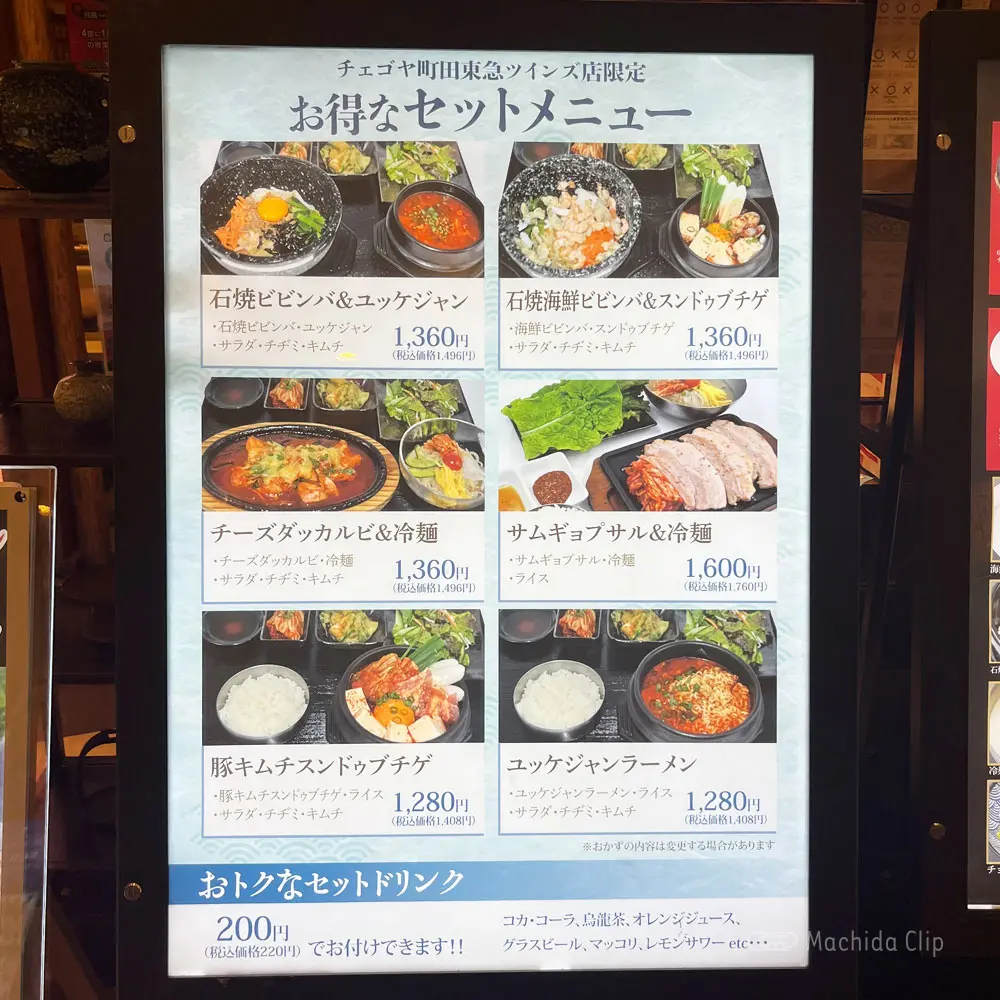 large of 韓国家庭料理 チェゴヤ 町田東急ツインズ店のメニューの写真