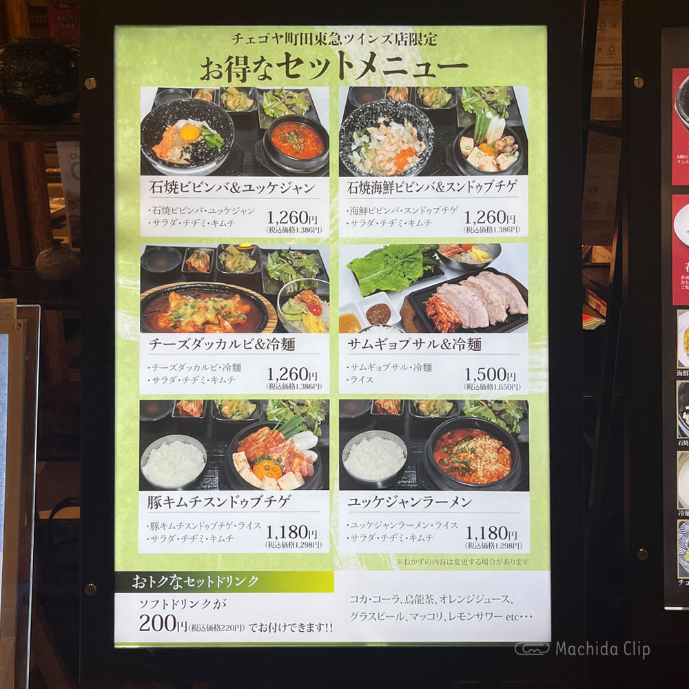 large of http://韓国家庭料理%20チェゴヤ%20町田東急ツインズ店のメニューの写真