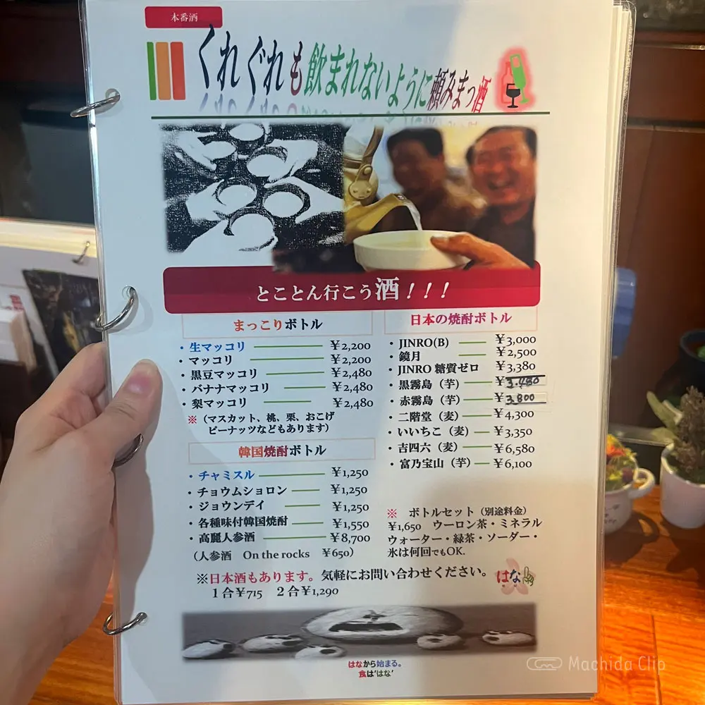 large of KOREAN居酒屋 はなのメニューの写真