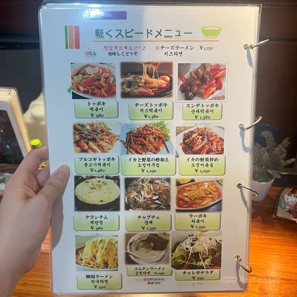 large of KOREAN居酒屋 はなのメニューの写真