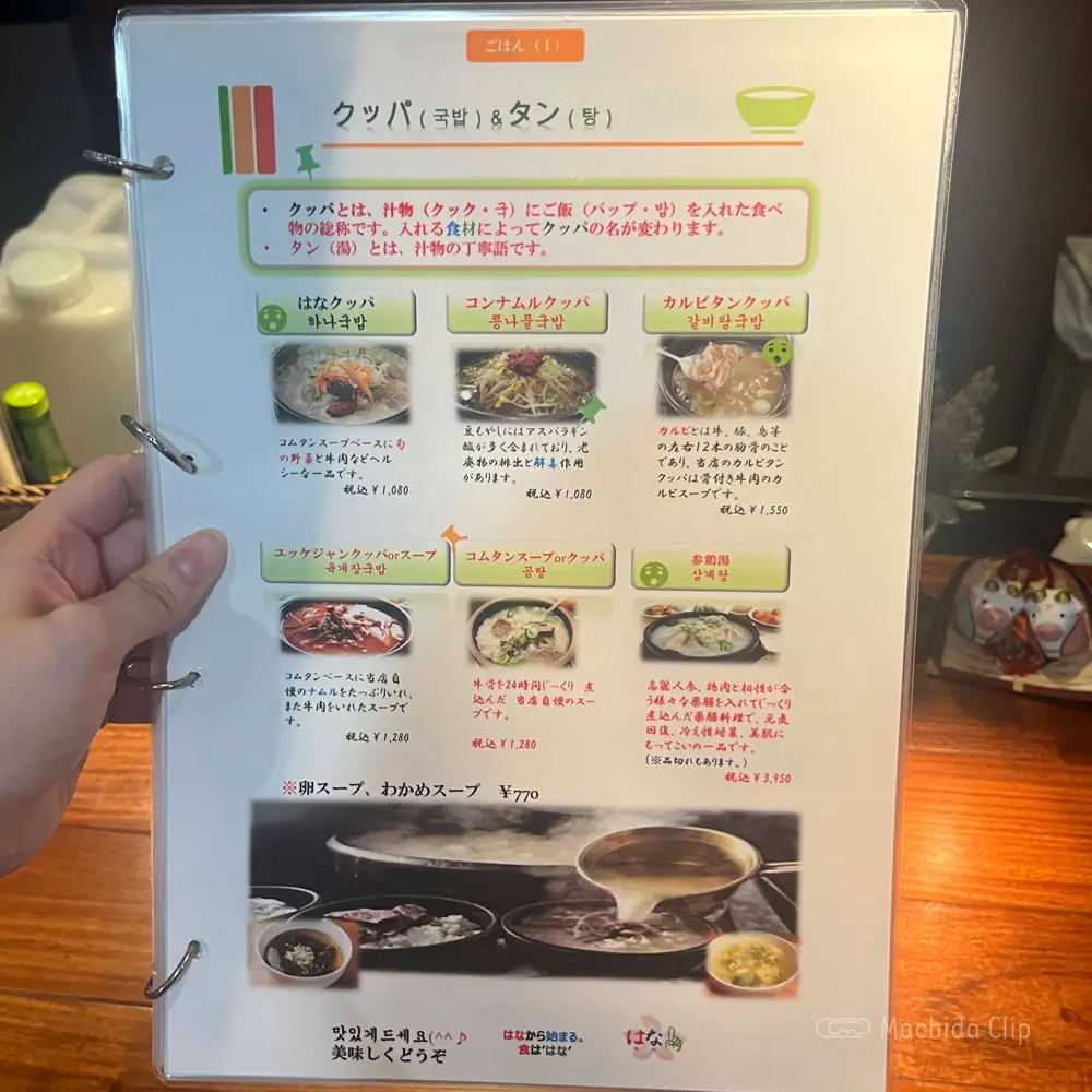 large of KOREAN居酒屋 はなのメニューの写真