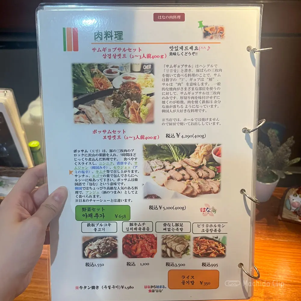 large of KOREAN居酒屋 はなのメニューの写真