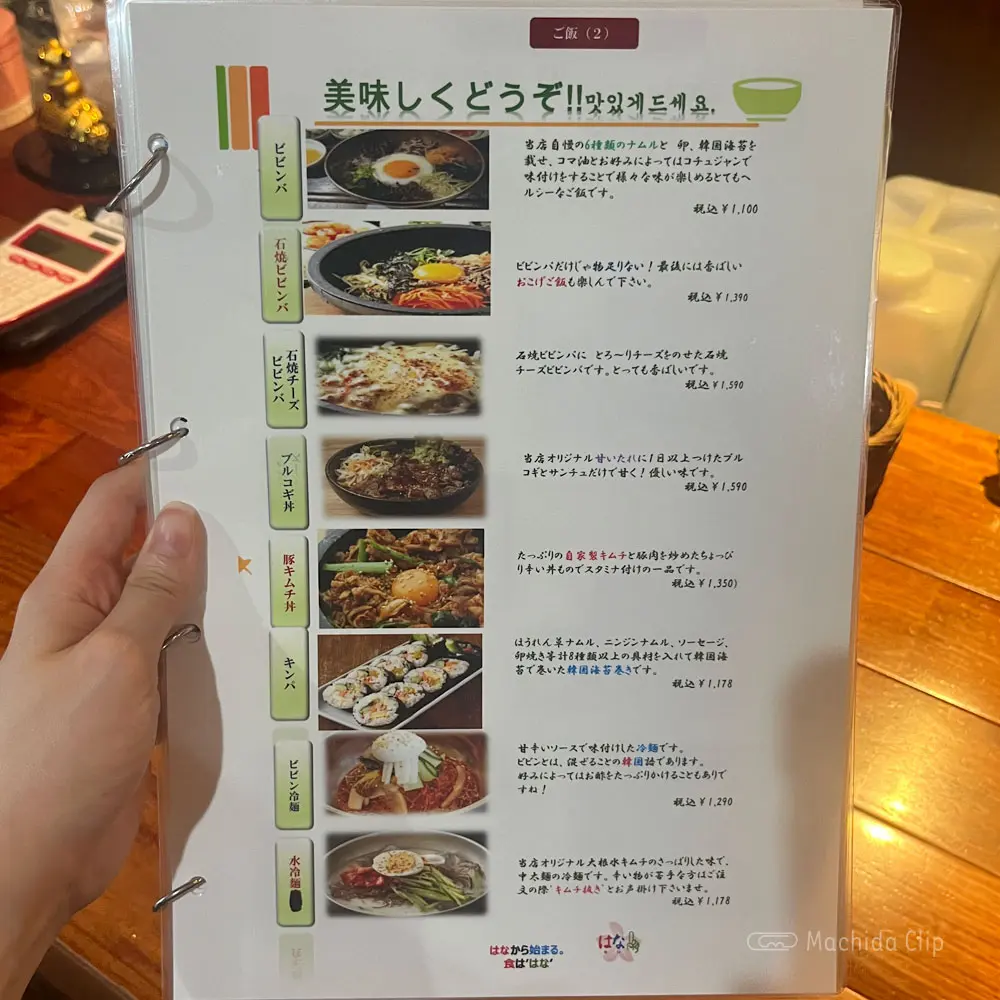 large of KOREAN居酒屋 はなのメニューの写真