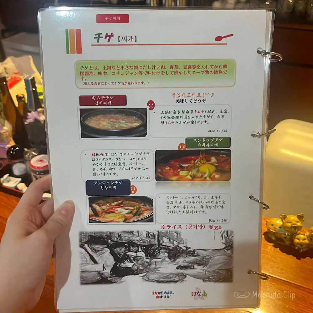 large of KOREAN居酒屋 はなのメニューの写真