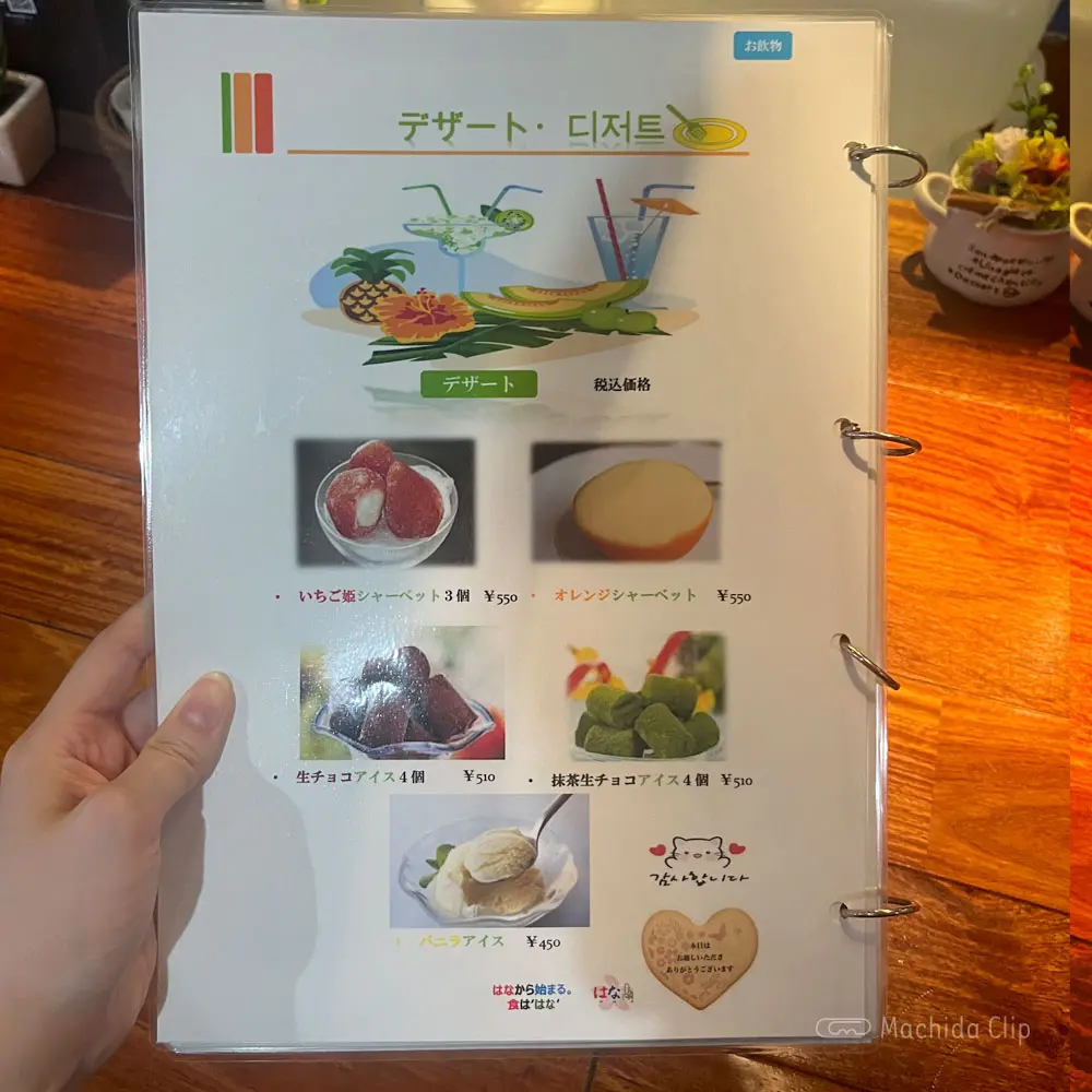 large of KOREAN居酒屋 はなのメニューの写真