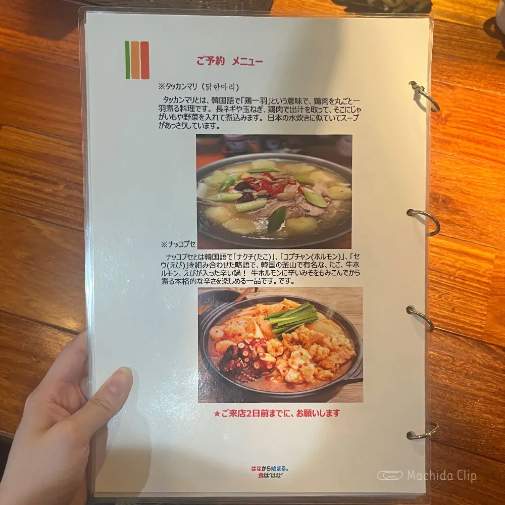 large of KOREAN居酒屋 はなのメニューの写真