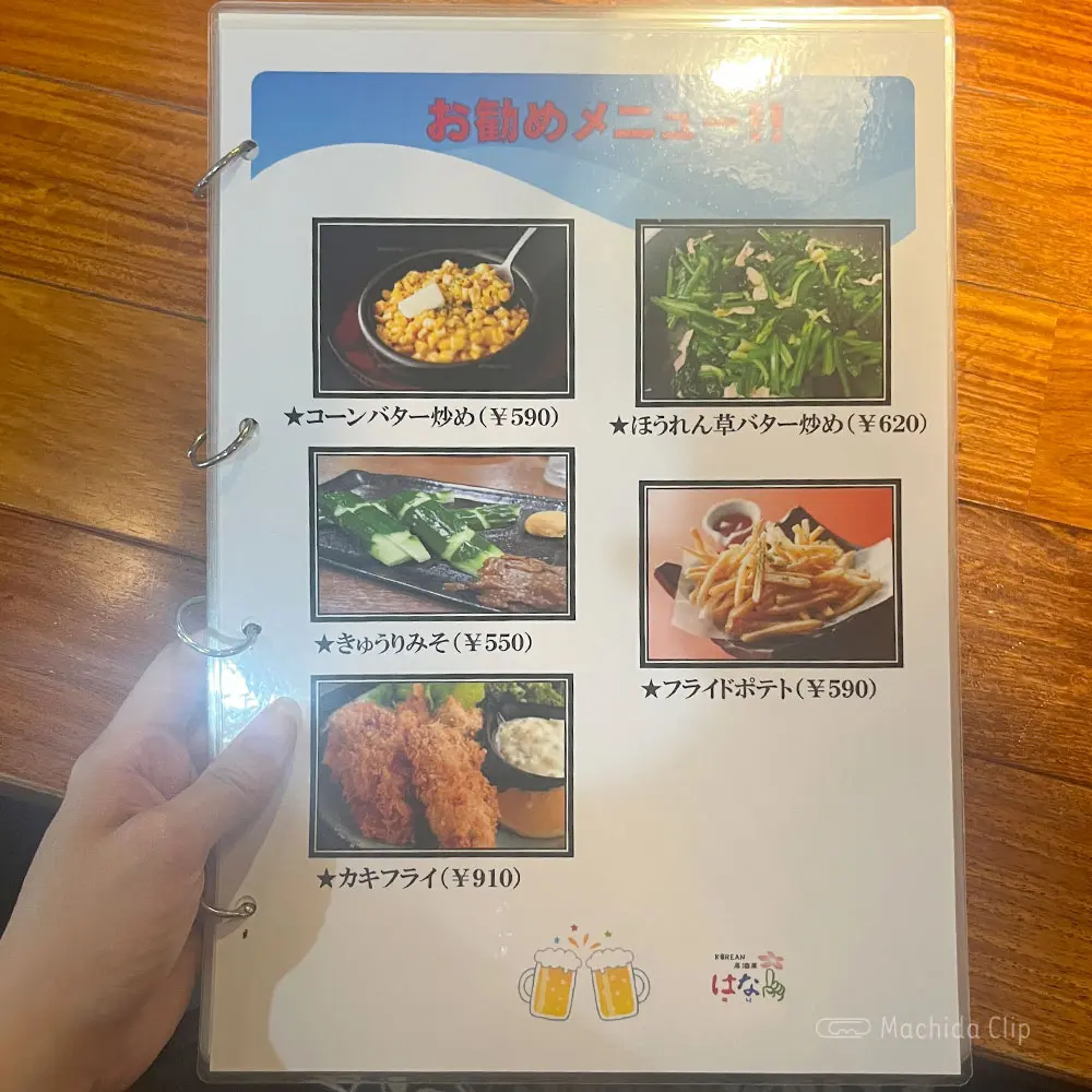 large of KOREAN居酒屋 はなのメニューの写真