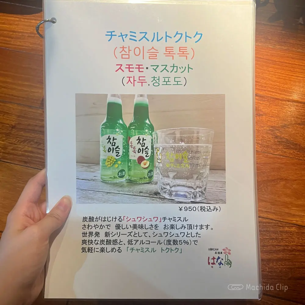 large of KOREAN居酒屋 はなのメニューの写真