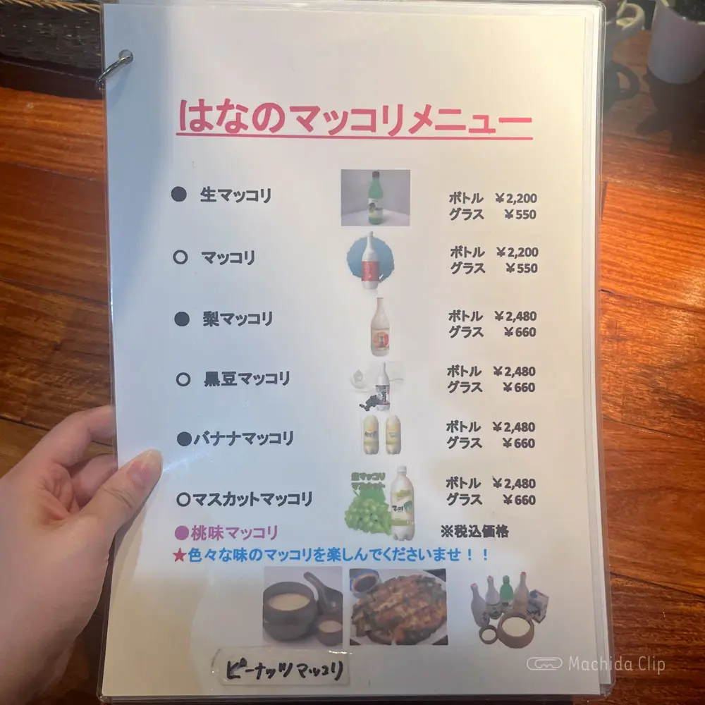 large of KOREAN居酒屋 はなのメニューの写真