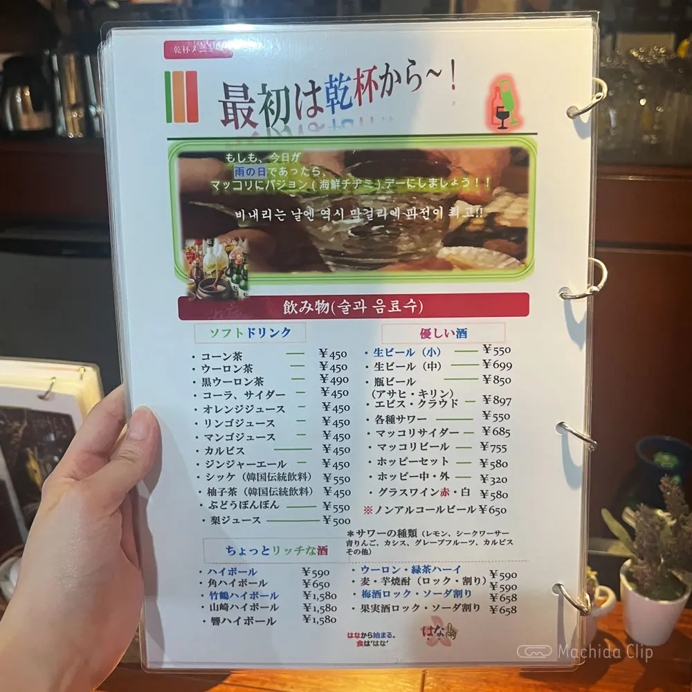 large of KOREAN居酒屋 はなのメニューの写真