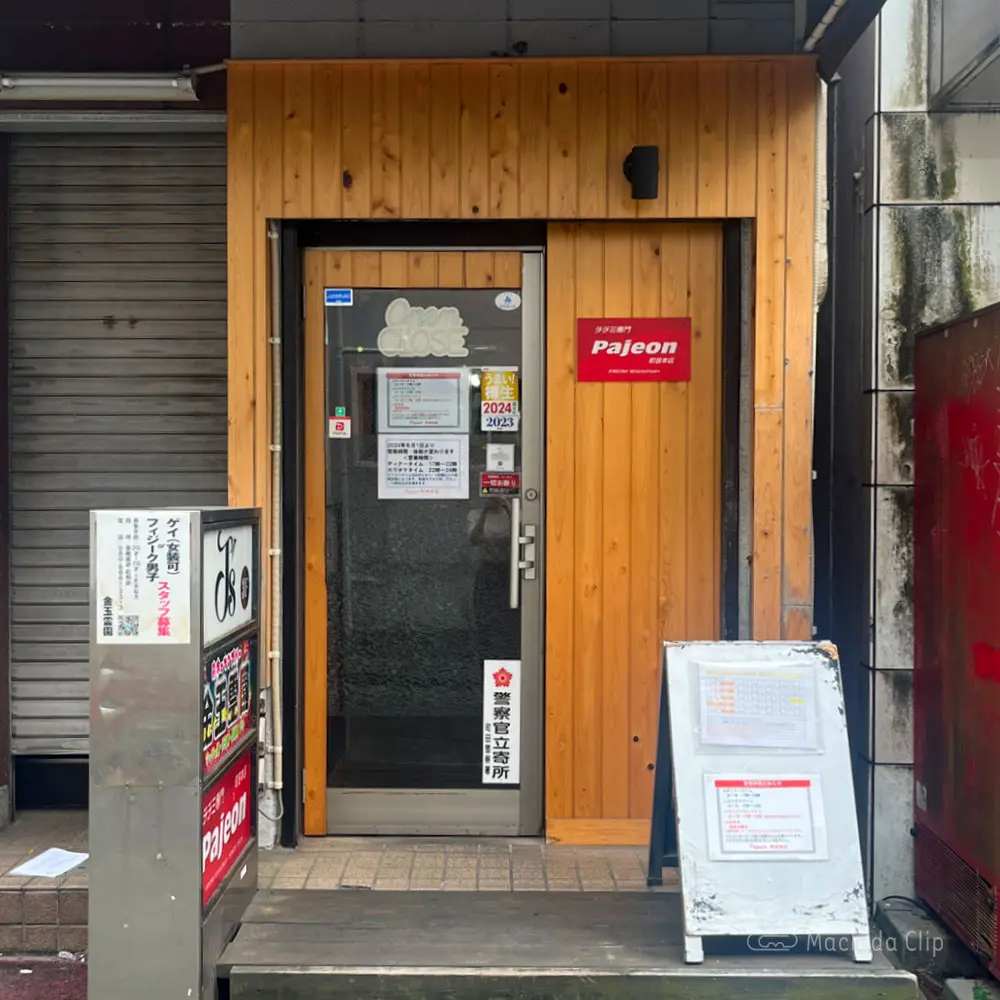 Thumbnail of http://パジョン%20町田本店%20(Pajeon)の外観の写真