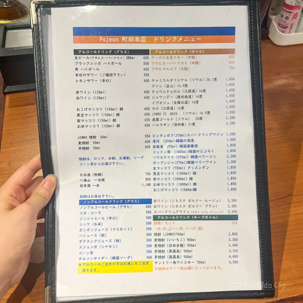 large of パジョン 町田本店 (Pajeon)のメニューの写真