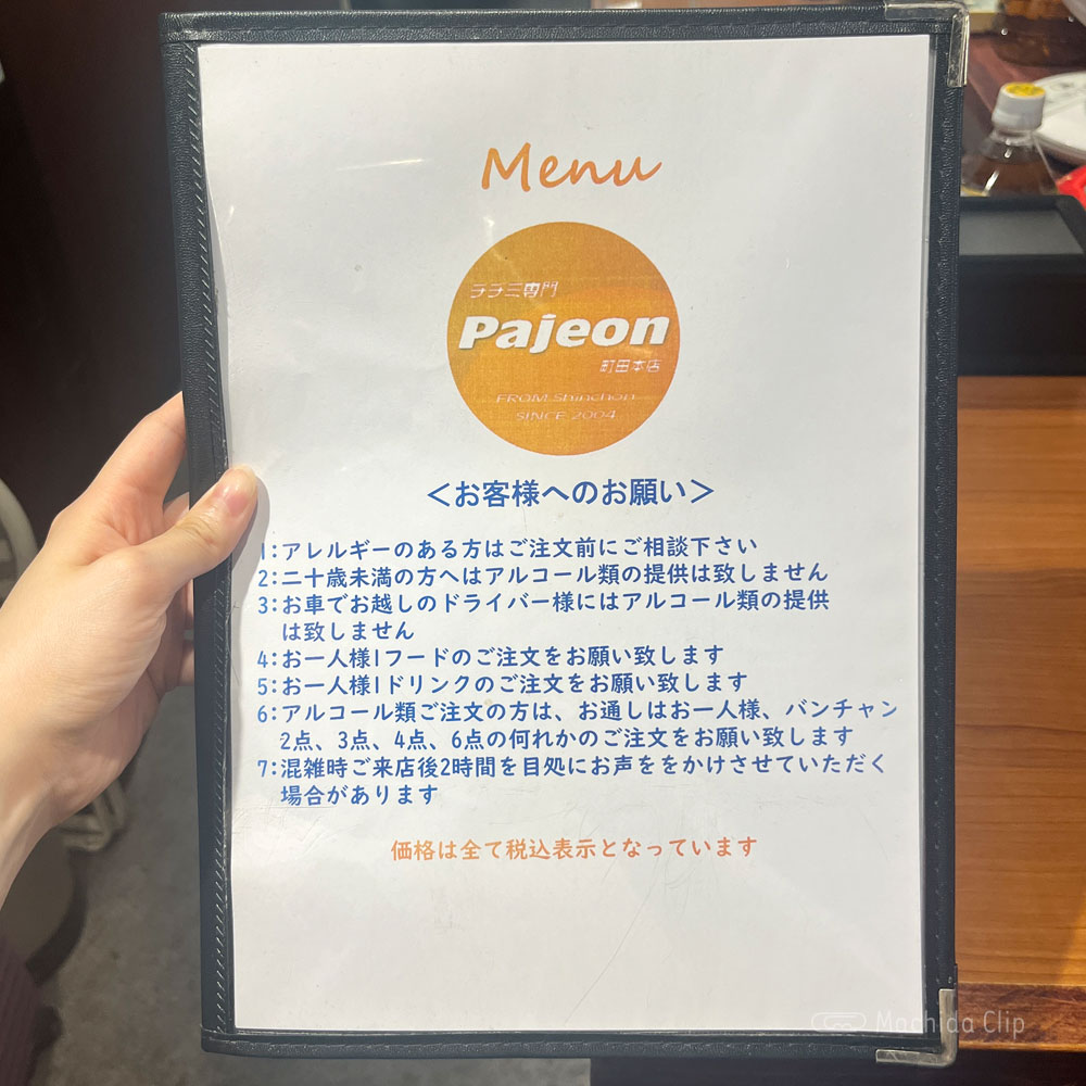 large of http://パジョン%20町田本店%20（Pajeon）のメニューの写真