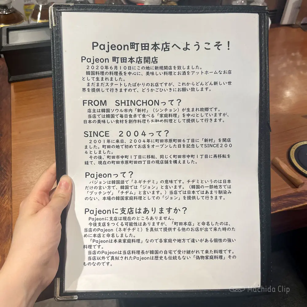 large of パジョン 町田本店 (Pajeon)のメニューの写真