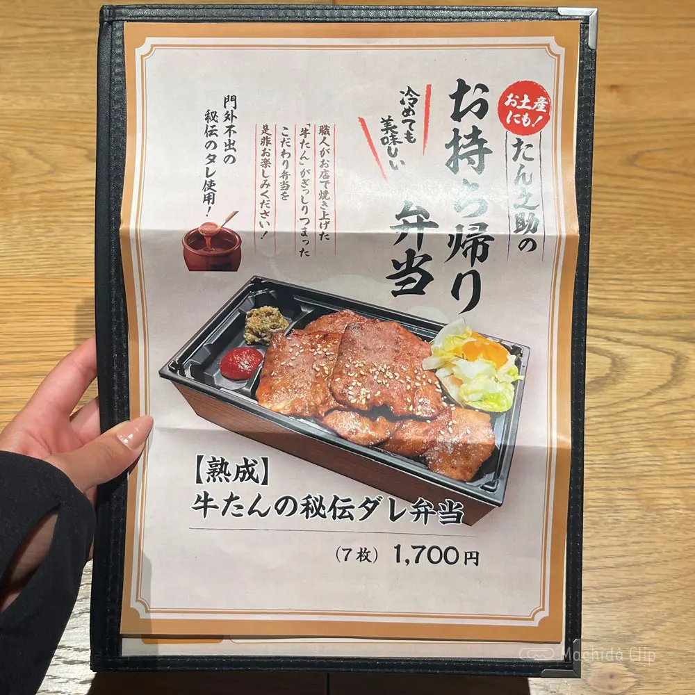 large of たん之助 町田モディ店のメニューの写真