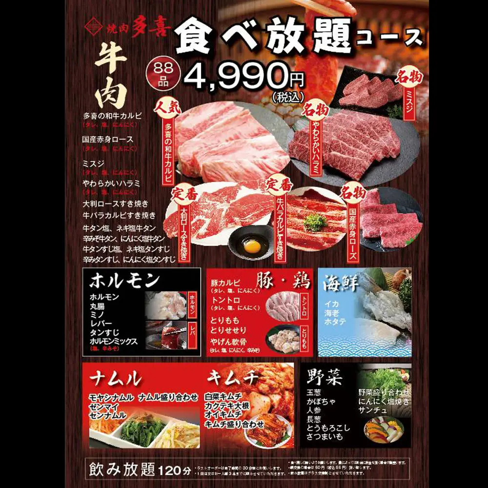large of 焼肉 和牛専門店 焼肉多喜のメニューの写真