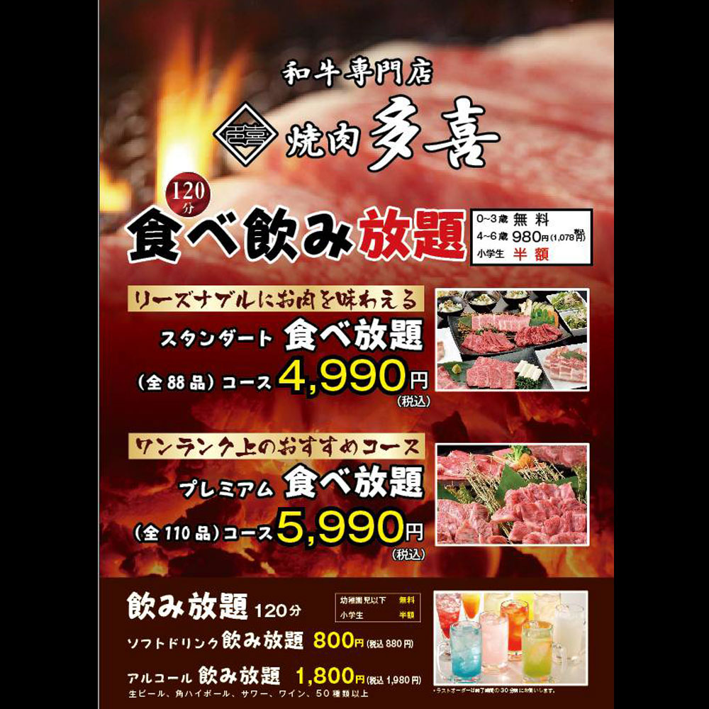 large of http://焼肉　和牛専門店%20焼肉多喜のメニューの写真