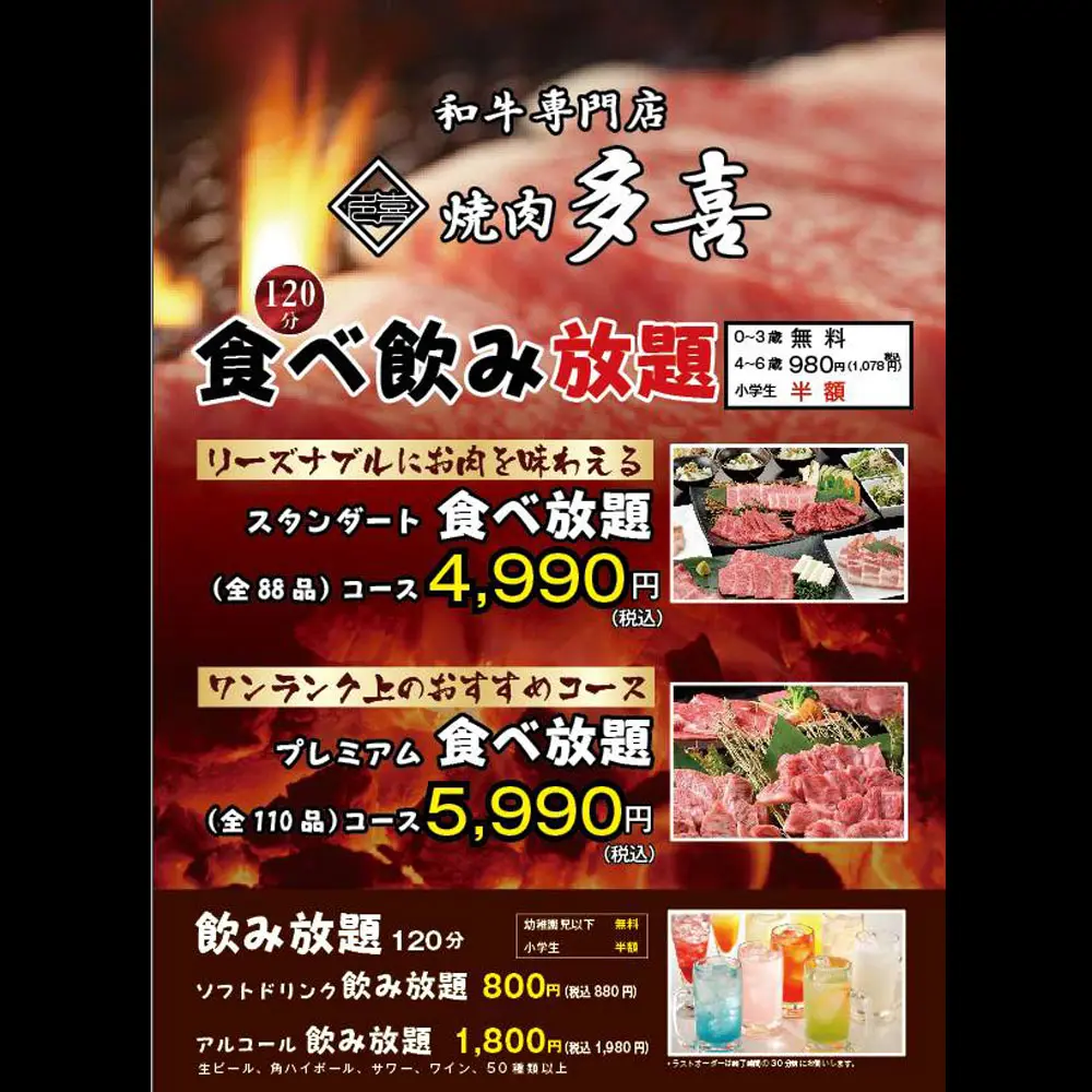 large of 焼肉 和牛専門店 焼肉多喜のメニューの写真