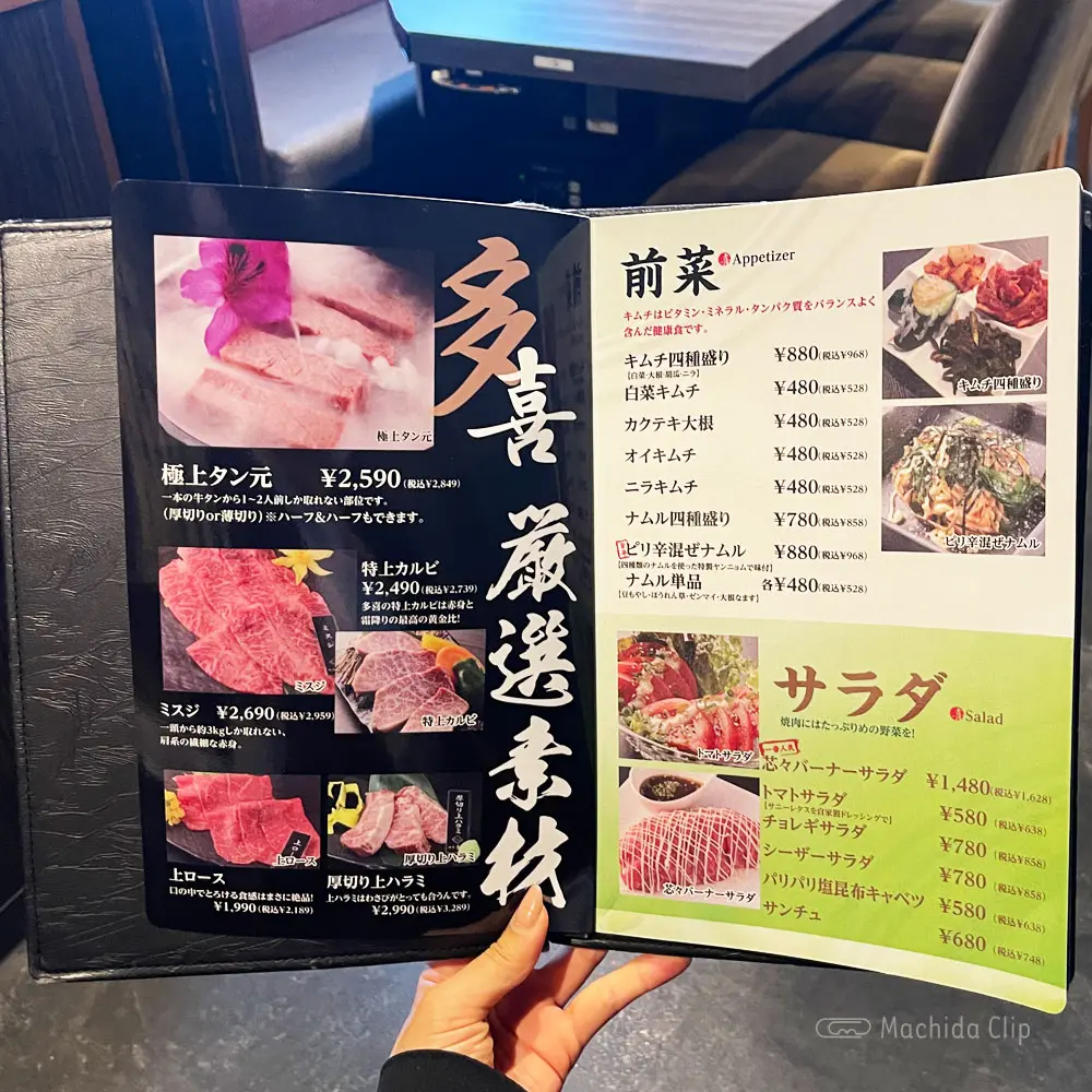 large of 焼肉 和牛専門店 焼肉多喜のメニューの写真